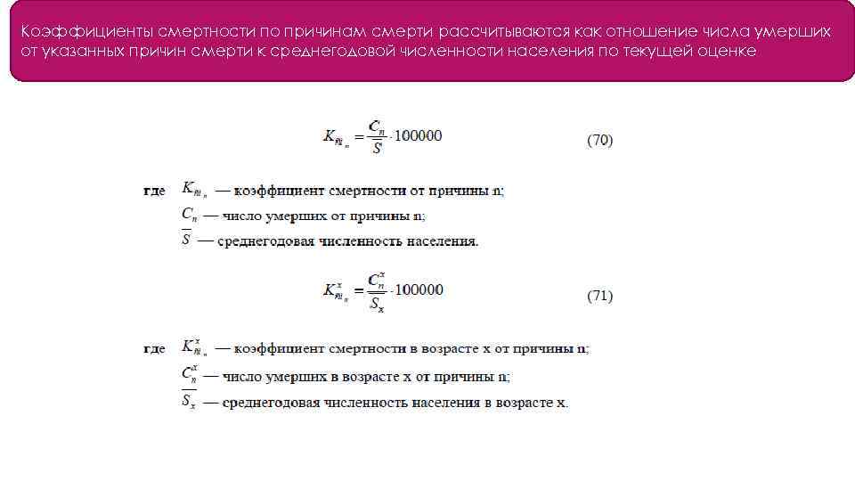 Показатель смертности является