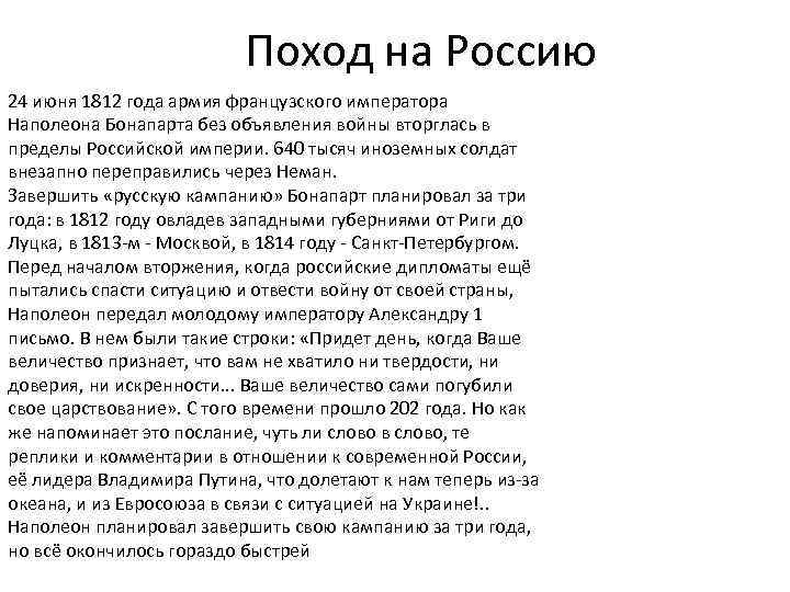 Поход на Россию 24 июня 1812 года армия французского императора Наполеона Бонапарта без объявления
