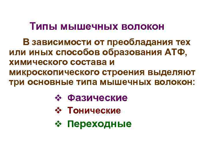 Презентация биохимические закономерности адаптации к мышечной работе