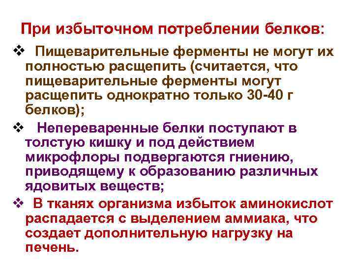 Вид кожи при избыточном питании. Биохимические основы питания. Избыточное потребление белка. Биохимические основы сбалансированного питания биохимия.