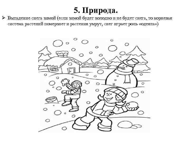 Играл в снежки падеж. Рисунок зимой и снега не допросишься. У него зимой снега не допросишься фразеологизм. Маркировка игры со снегом.