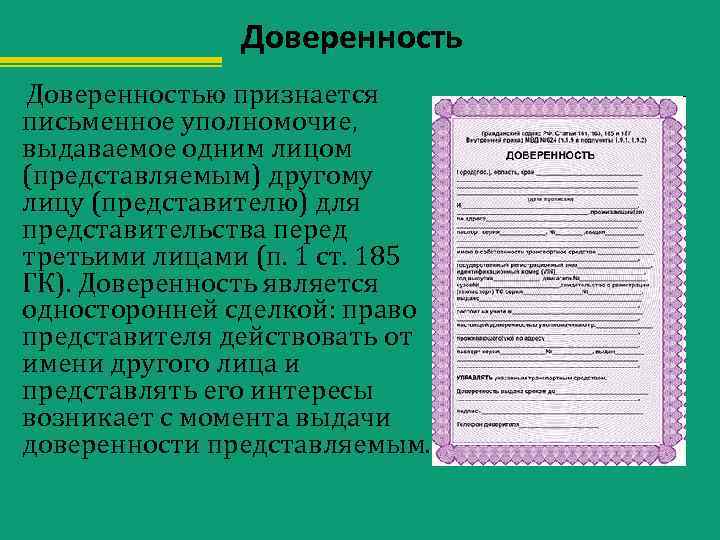 Письменное уполномочие почта россии образец приложение 1 к смк фгуп ри