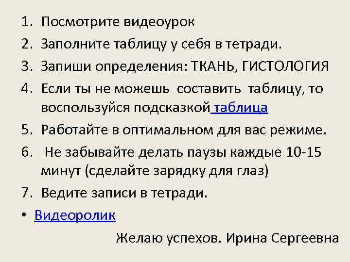 1. 2. 3. 4. Посмотрите видеоурок Заполните таблицу у себя в тетради. Запиши определения: