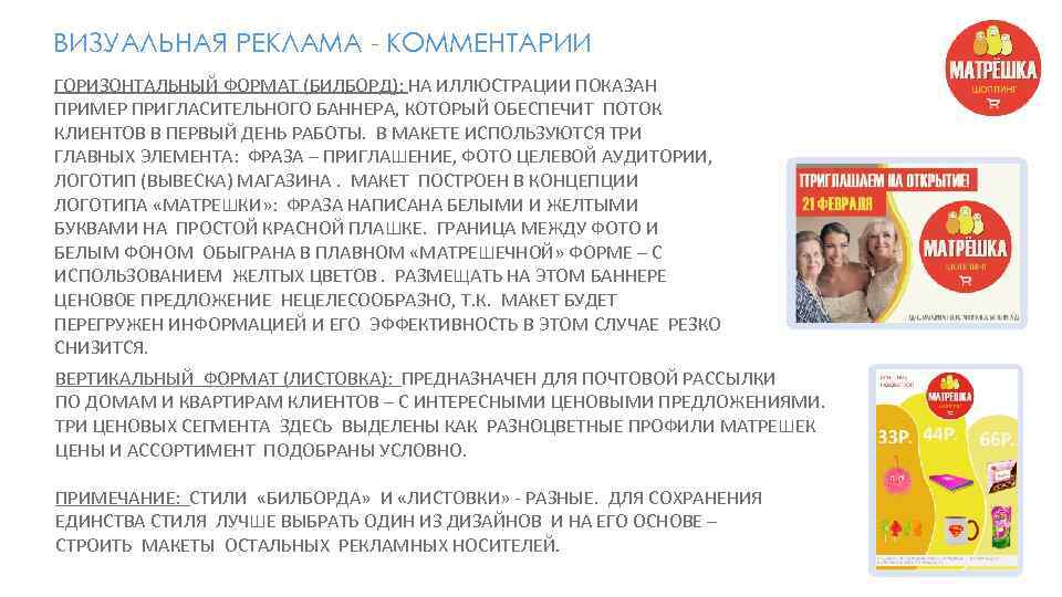ВИЗУАЛЬНАЯ РЕКЛАМА - КОММЕНТАРИИ ГОРИЗОНТАЛЬНЫЙ ФОРМАТ (БИЛБОРД): НА ИЛЛЮСТРАЦИИ ПОКАЗАН ПРИМЕР ПРИГЛАСИТЕЛЬНОГО БАННЕРА, КОТОРЫЙ