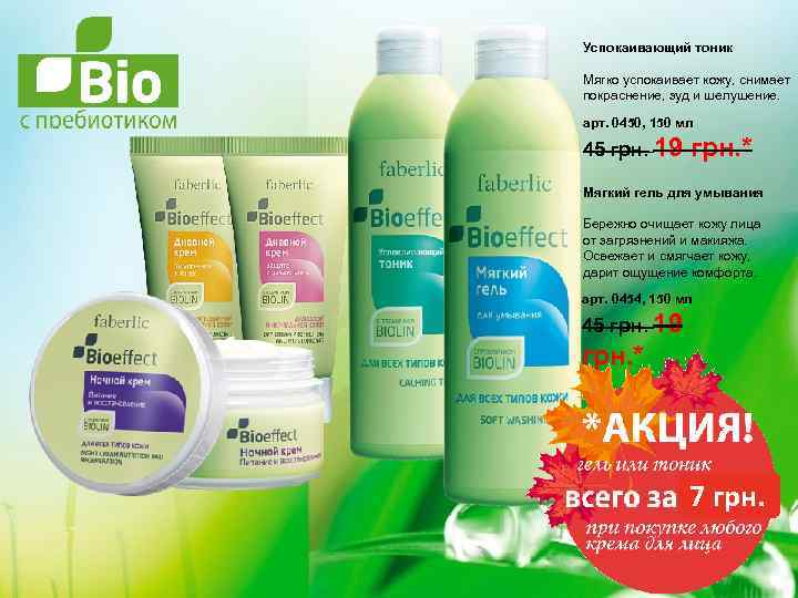 Успокаивающий тоник Мягко успокаивает кожу, снимает покраснение, зуд и шелушение. арт. 0450, 150 мл