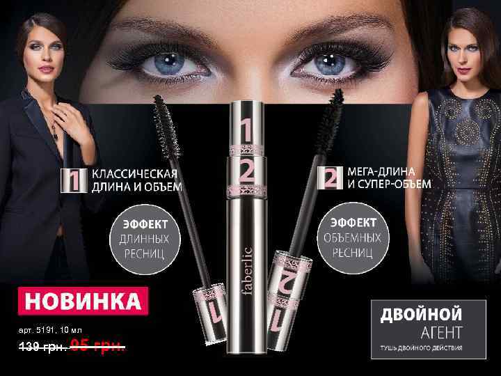 арт. 5191, 10 мл 139 грн. 95 грн. 