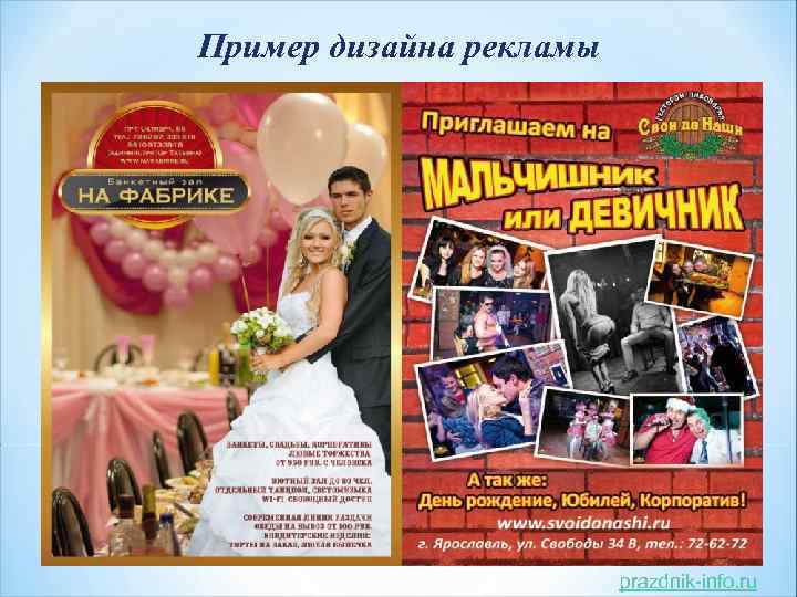 Пример дизайна рекламы prazdnik-info. ru 