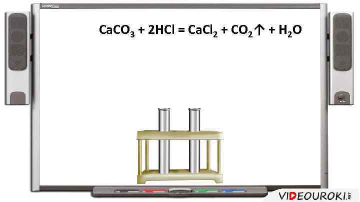 Ca. CO 3 + 2 HCl = Ca. Cl 2 + CO 2↑ +