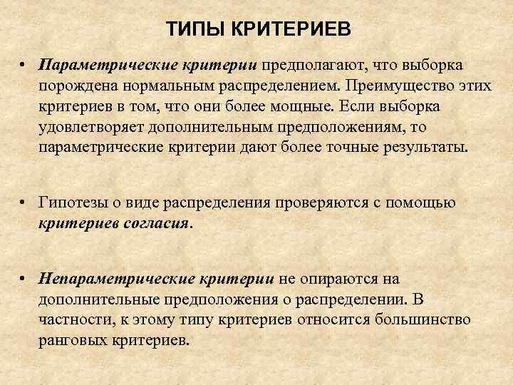 Опираться на критерии