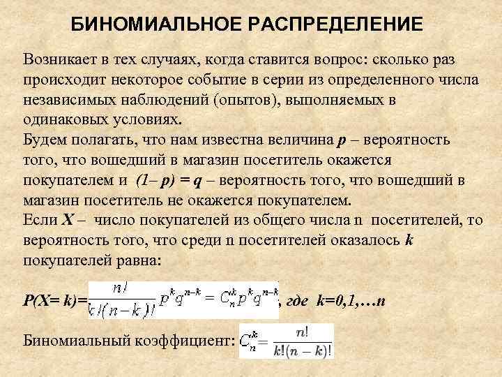 Биноминальное распределение презентация