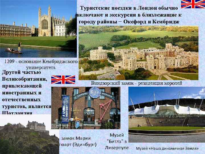 Туристские поездки в Лондон обычно включают и экскурсии в близлежащие к городу районы −