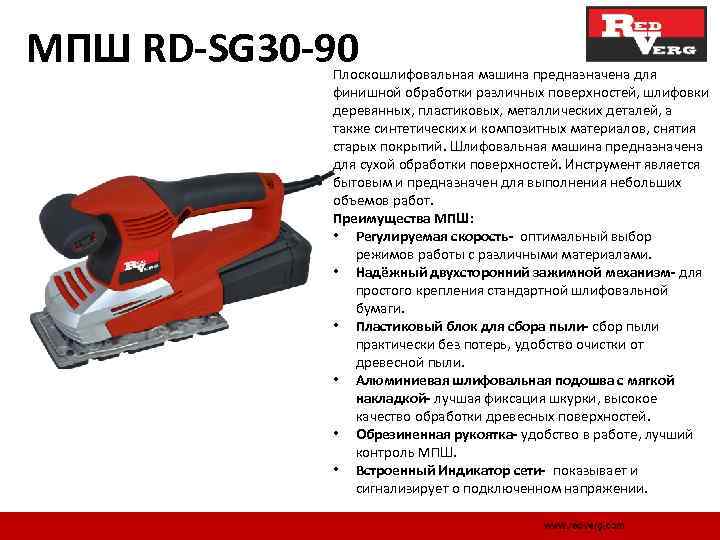 МПШ RD-SG 30 -90 Плоскошлифовальная машина предназначена для финишной обработки различных поверхностей, шлифовки деревянных,