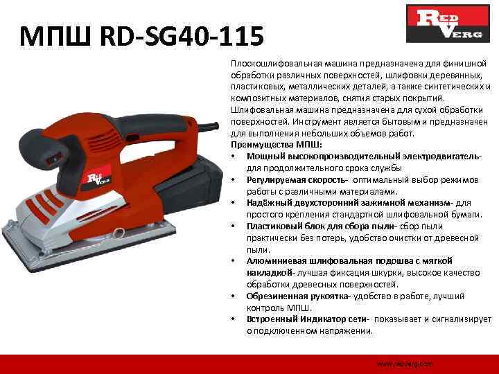 МПШ RD-SG 40 -115 Плоскошлифовальная машина предназначена для финишной обработки различных поверхностей, шлифовки деревянных,