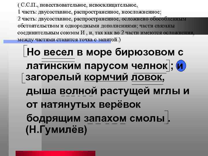 Простое распространение предложения