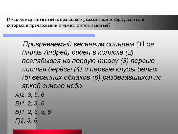 В каком варианте ответа правильно указаны все цифры, на месте которых в предложении должны