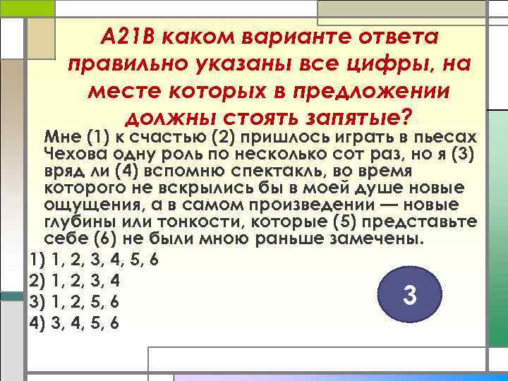 А 21 В каком варианте ответа правильно указаны все цифры, на месте которых в