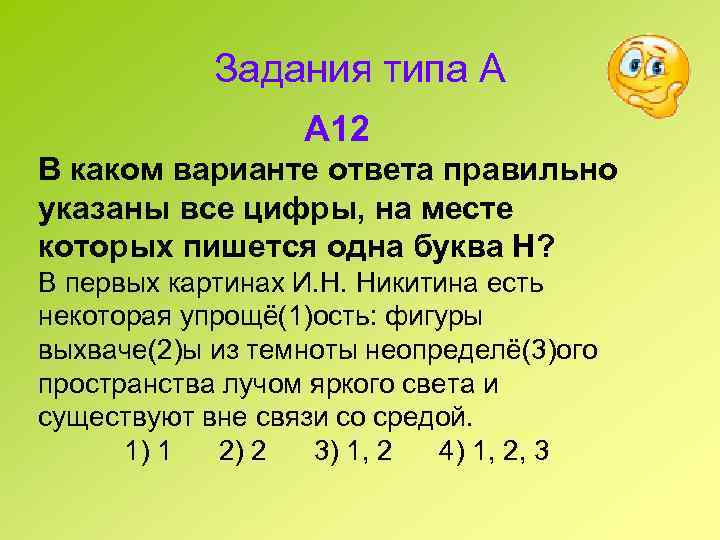 Задания типа А A 12 В каком варианте ответа правильно указаны все цифры, на