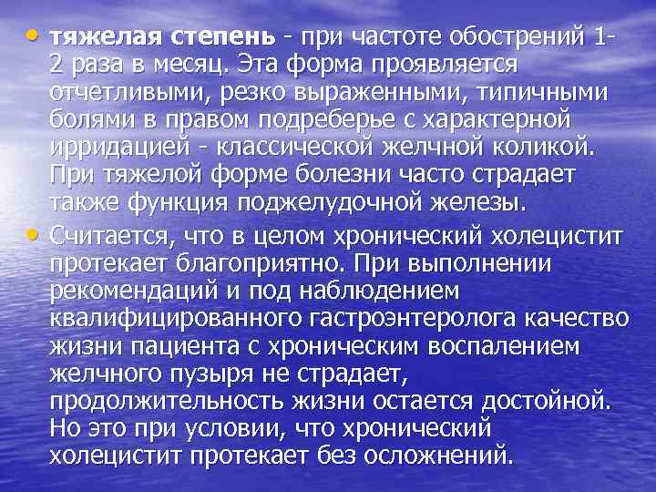  • тяжелая степень - при частоте обострений 1 - • 2 раза в