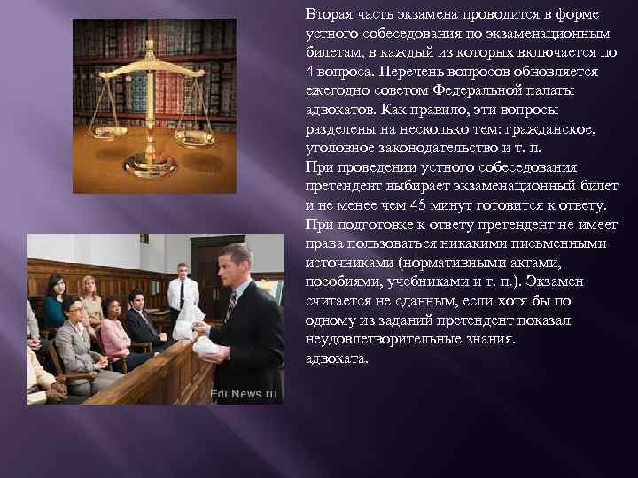 Вторая часть экзамена проводится в форме устного собеседования по экзаменационным билетам, в каждый из