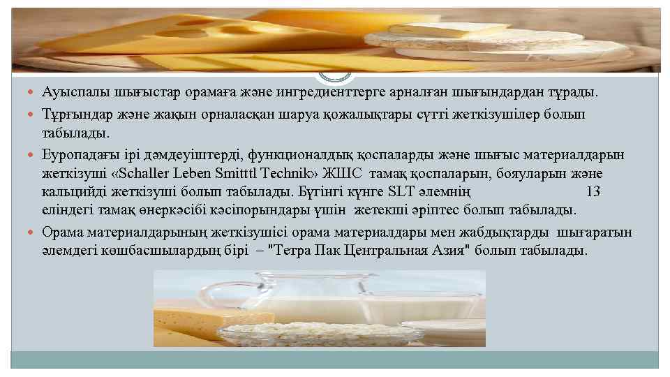  Ауыспалы шығыстар орамаға және ингредиенттерге арналған шығындардан тұрады. Тұрғындар және жақын орналасқан шаруа