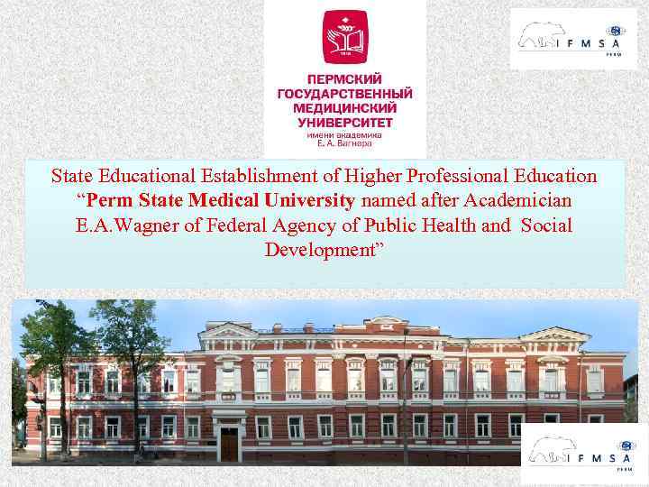 State Educational Establishment of Higher Professional Education “Perm State Medical University named after Academician