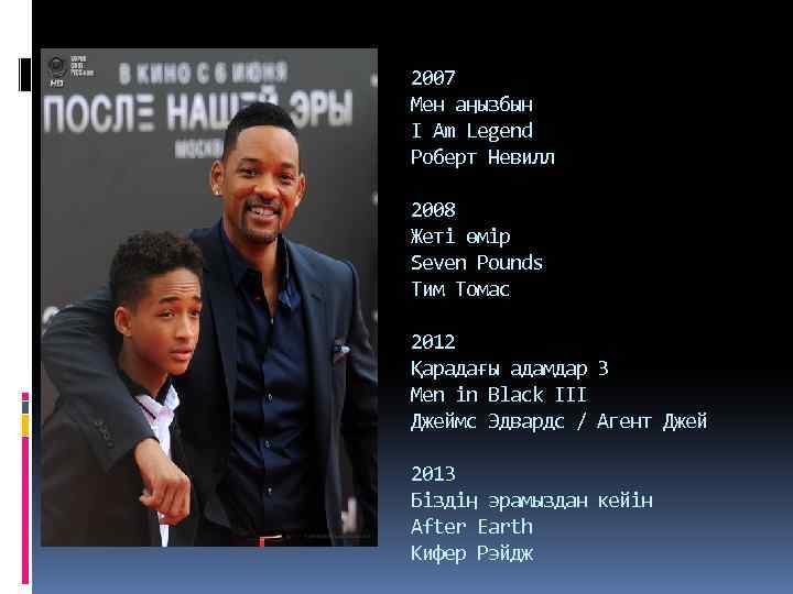 2007 Мен аңызбын I Am Legend Роберт Невилл 2008 Жеті өмір Seven Pounds Тим