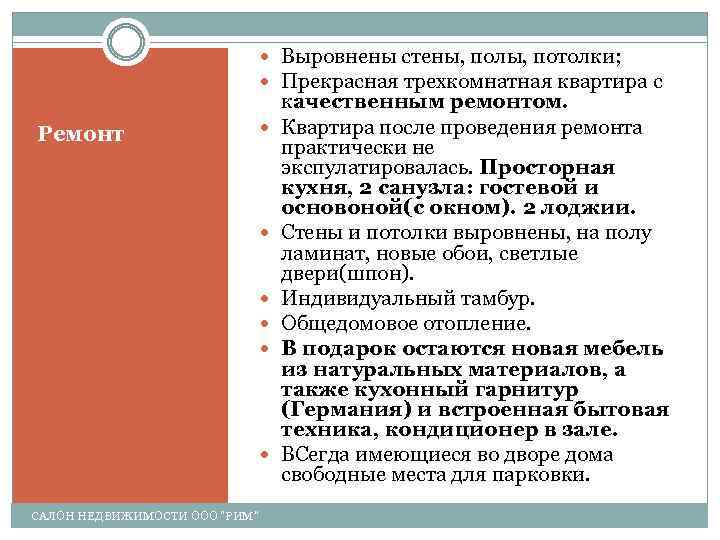  Выровнены стены, полы, потолки; Прекрасная трехкомнатная квартира с Ремонт САЛОН НЕДВИЖИМОСТИ ООО 