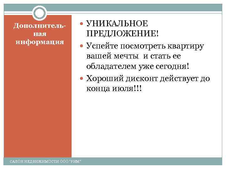 Дополнительная информация УНИКАЛЬНОЕ ПРЕДЛОЖЕНИЕ! Успейте посмотреть квартиру вашей мечты и стать ее обладателем уже