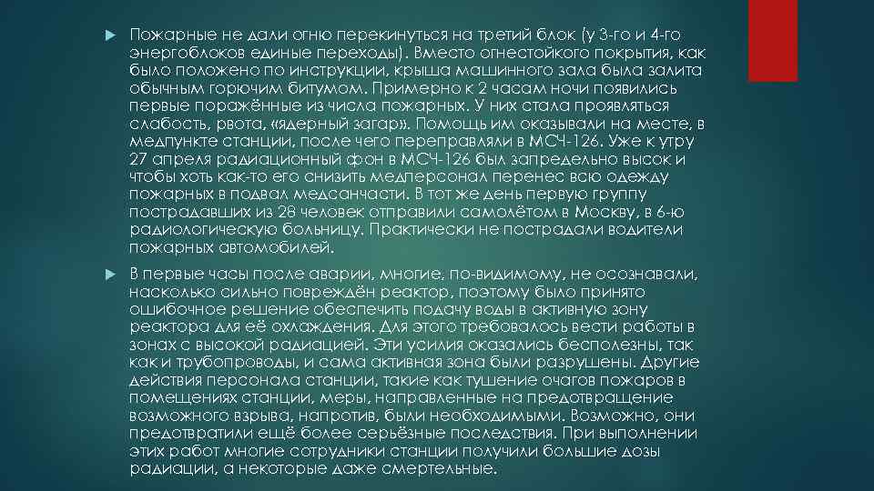  Пожарные не дали огню перекинуться на третий блок (у 3 -го и 4