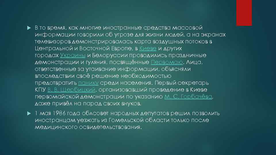  В то время, как многие иностранные средства массовой информации говорили об угрозе для