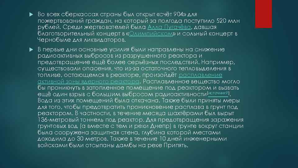  Во всех сберкассах страны был открыт «счёт 904» для пожертвований граждан, на который