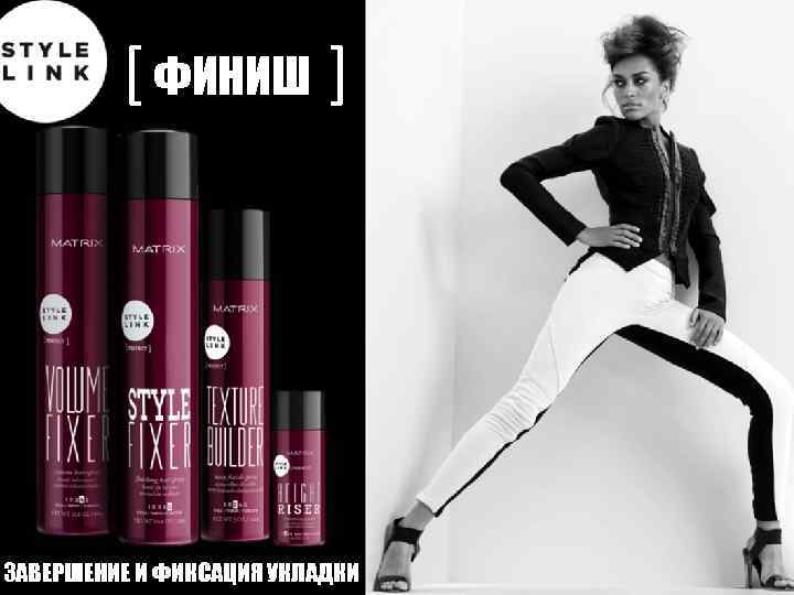 [ ФИНИШ ] ЗАВЕРШЕНИЕ И ФИКСАЦИЯ УКЛАДКИ 