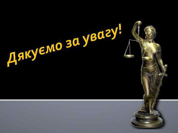 уєм як Д у! аг ув за о 