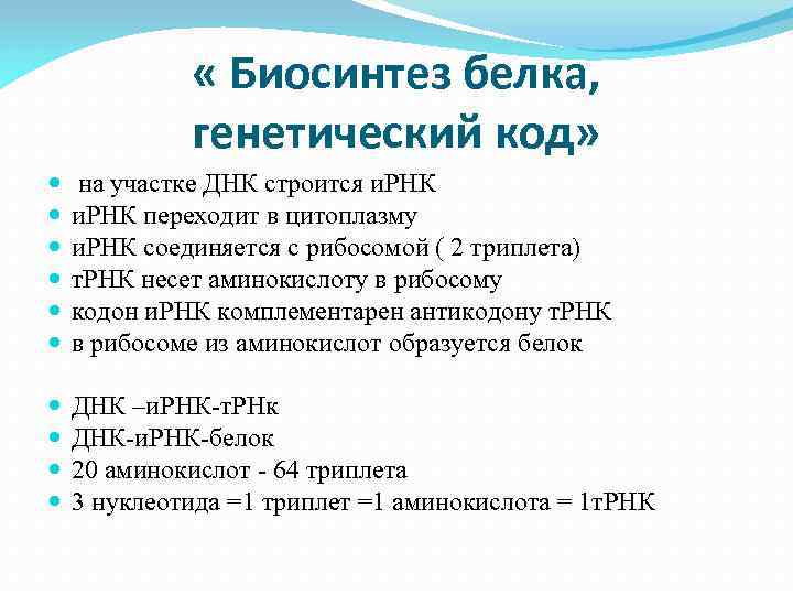 Задачи на биосинтез белка презентация