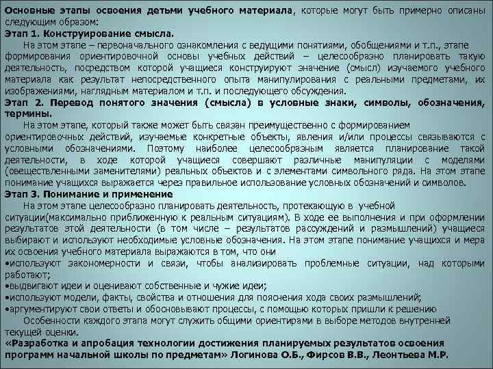 Основные этапы освоения детьми учебного материала, которые могут быть примерно описаны следующим образом: Этап