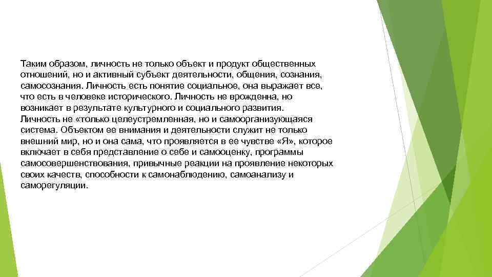 Личность как объект и субъект социальных отношений презентация