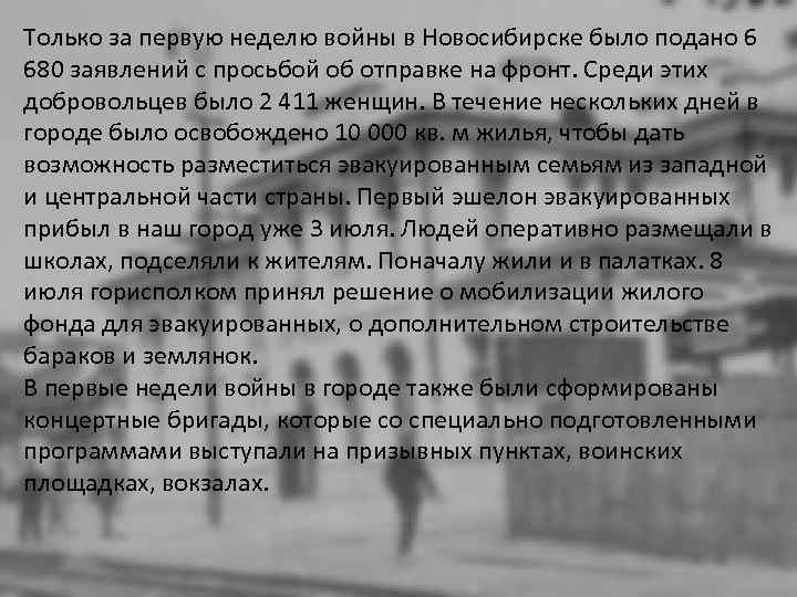 Только за первую неделю войны в Новосибирске было подано 6 680 заявлений с просьбой