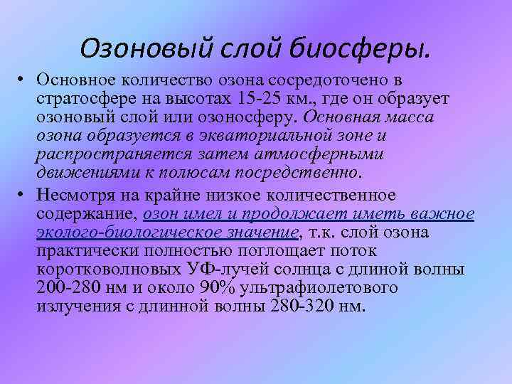 Устойчивость биосферы