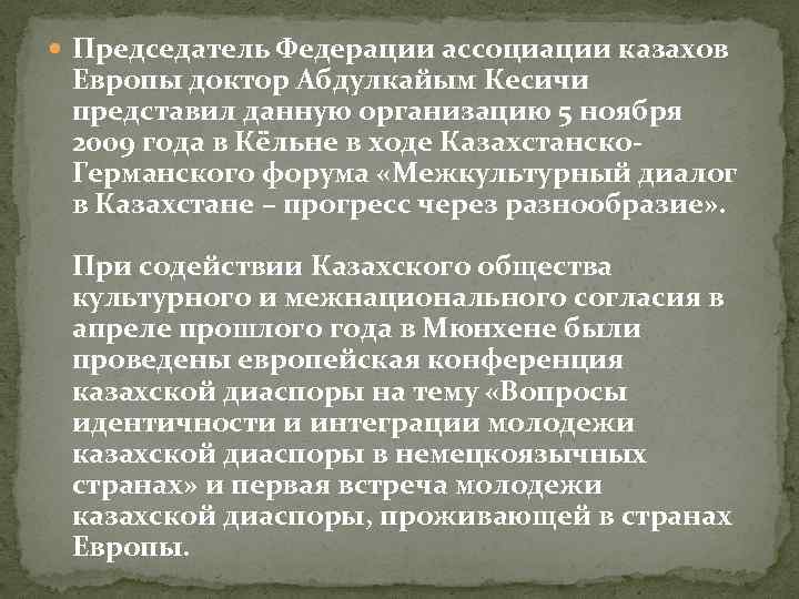  Председатель Федерации ассоциации казахов Европы доктор Абдулкайым Кесичи представил данную организацию 5 ноября