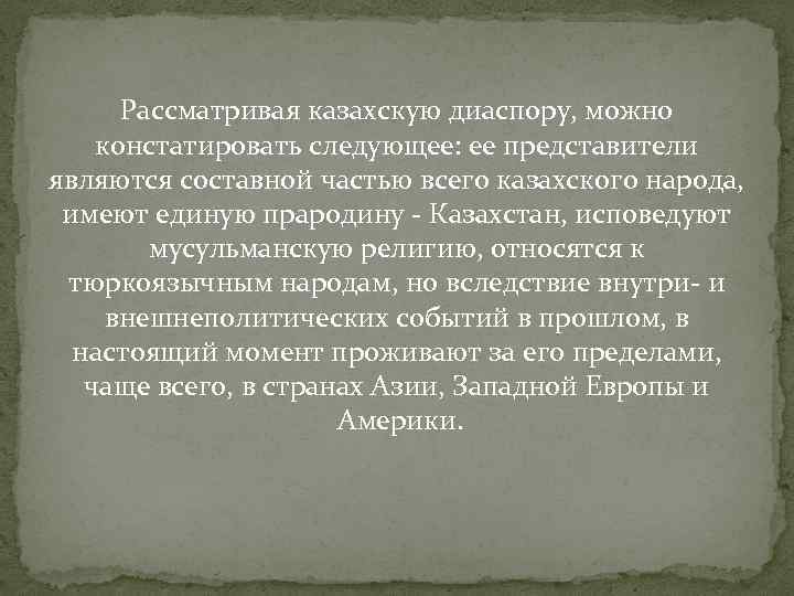 Какой процесс приводит к образованию диаспор. Диаспора презентация. Диаспора это в истории. Диаспора это определение. Диаспора это в истории кратко.