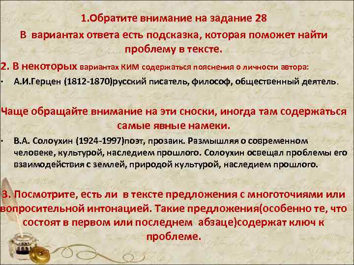 1. Обратите внимание на задание 28 В вариантах ответа есть подсказка, которая поможет найти