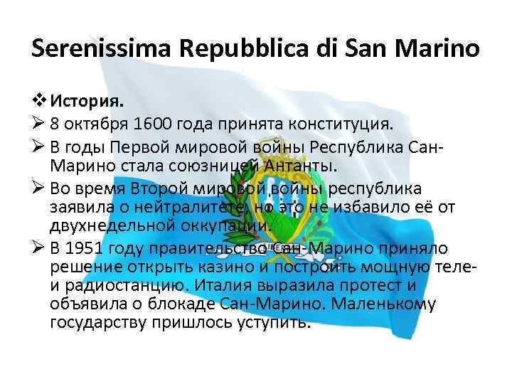 Serenissima Repubblica di San Marino v История. Ø 8 октября 1600 года принята конституция.