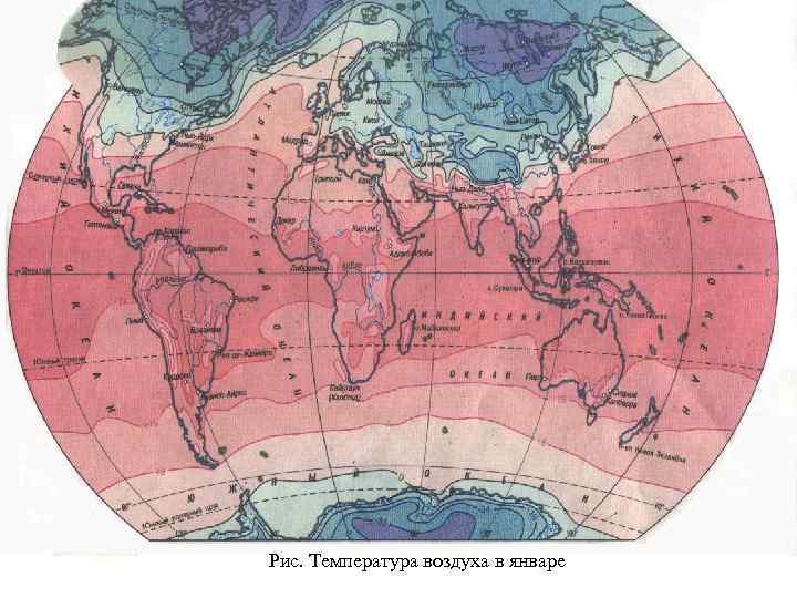 Рис. Температура воздуха в январе 