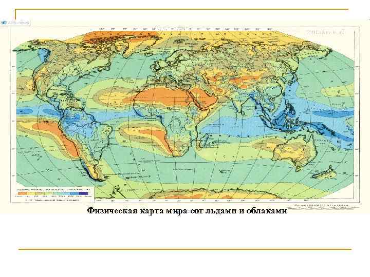 Физическая карта мира сот льдами и облаками 