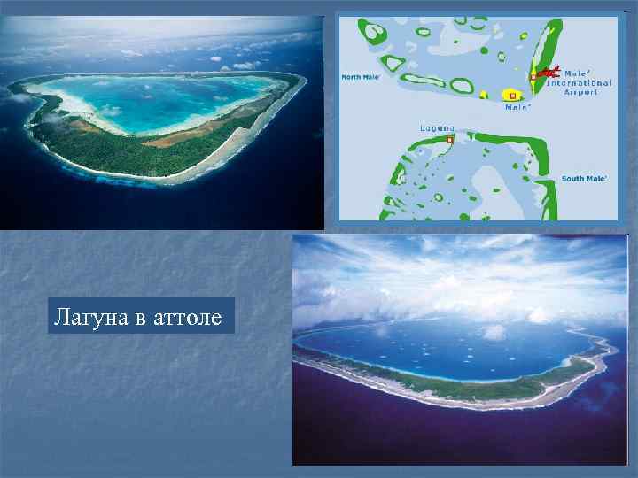 Лагуна в аттоле 