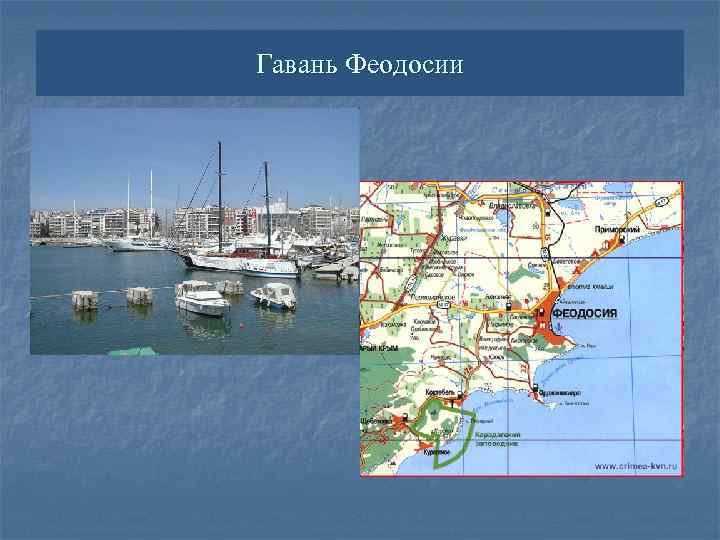 Гавань Феодосии 