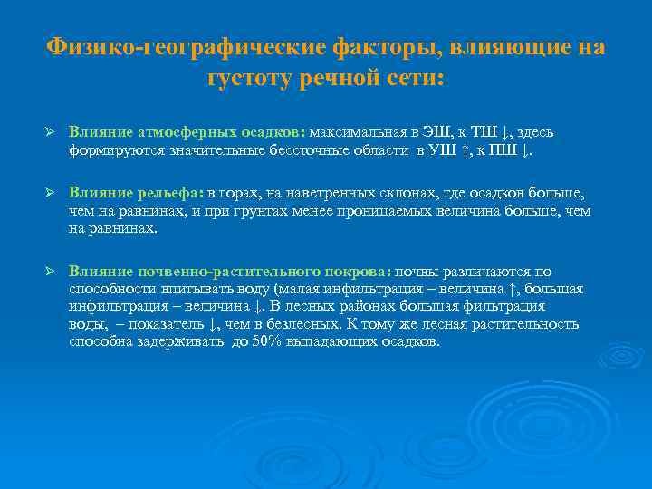 Факторы влияющие на количество атмосферных осадков