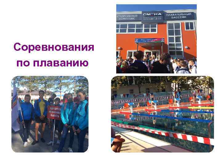 Соревнования по плаванию 