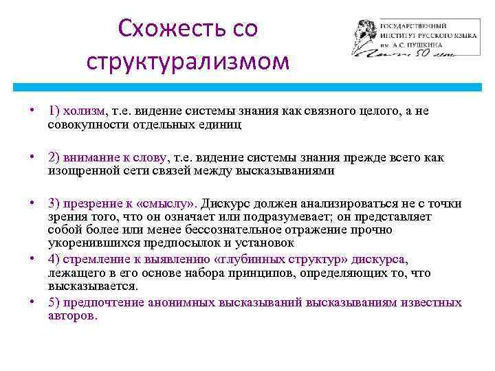 Главными принципами структурализма являются