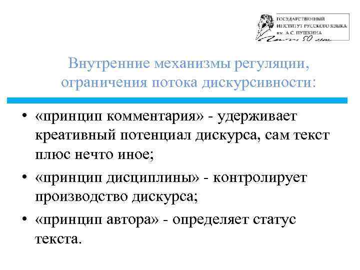 Что такое логичность и дискурсивность. Дискурс принципы. Принципы комментария. Дискурс это в философии. Принцип текстуальности.